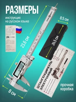 Штангенциркуль электронный цифровой металлический 150 мм