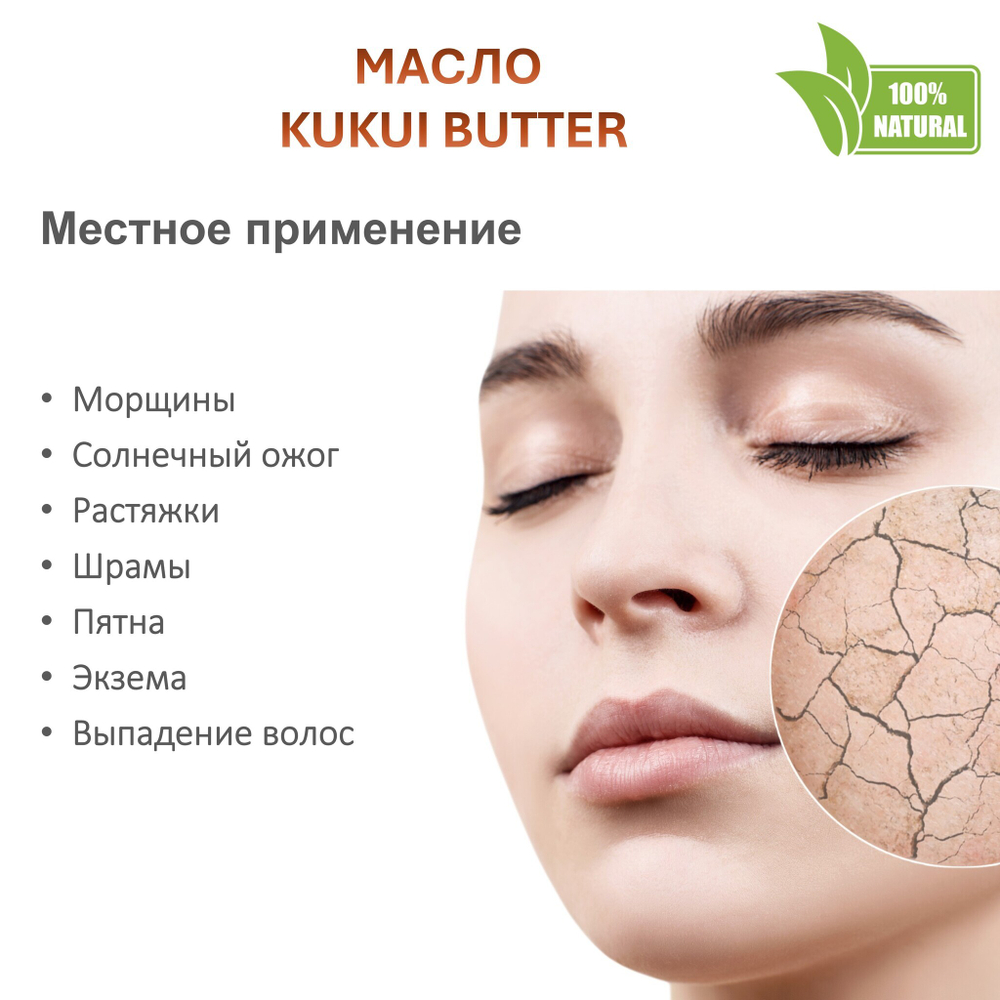 Масло кукуи, KUKUI BUTTER / баттер - 100 гр