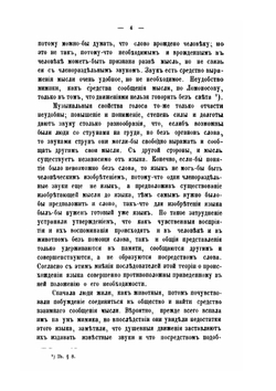 Полное собрание сочинений. Том 1. Мысль и язык | А.А. Потебня