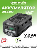 Аккумулятор Greenworks CORE530, 82V, 7,2 Ач (2958207)