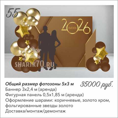 Выпускной школа 055