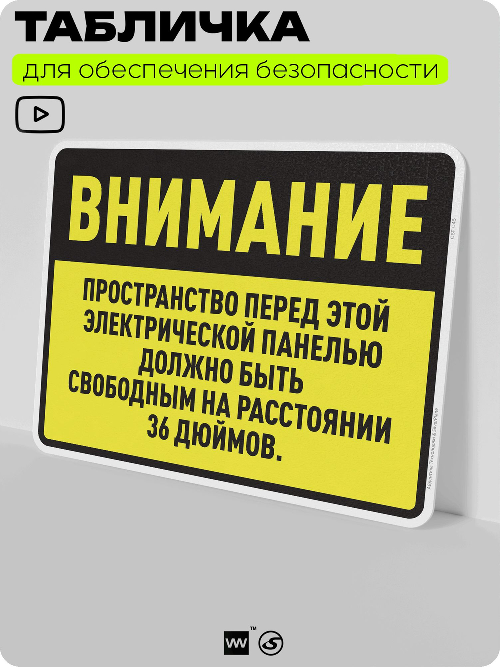 Табличка для обеспечения безопасности "Пространство перед электрической панелью должно быть свободным", для производства, предприятия, организаций, 40х30 см, Silver Plane x Айдентика Технолоджи