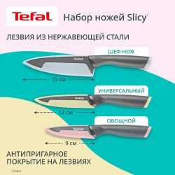Набор ножей Tefal Slicy K431S304, 3 предмета