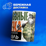 Кружка, Рыболовные войска, Генерал Даниэль, 330мл