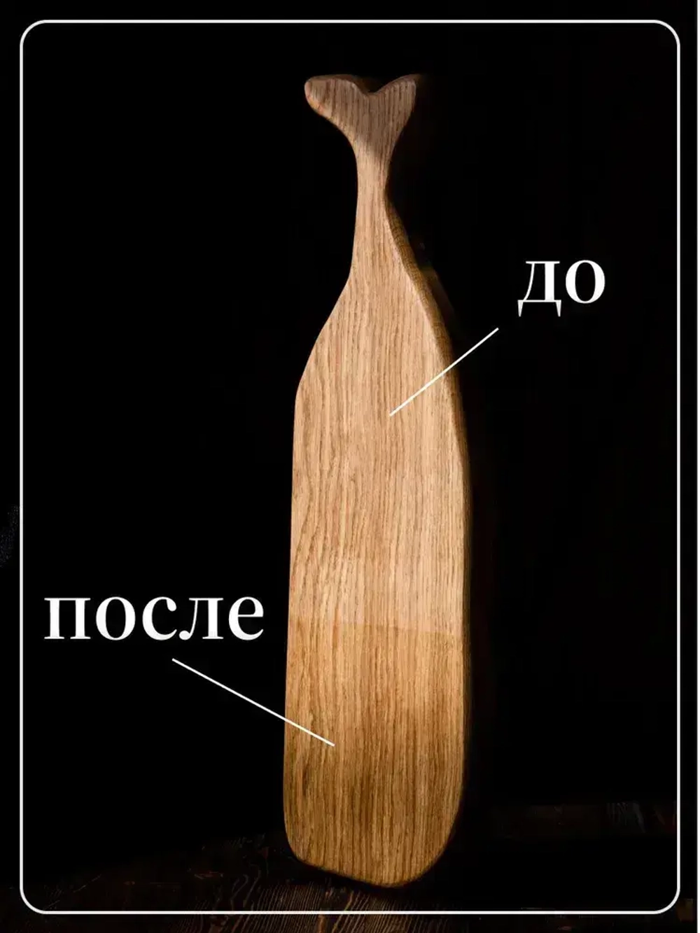 400030 Масло льняное вареное с воском для разделочных досок, деревянной посуды и покрытия изделий из дерева, 250 мл