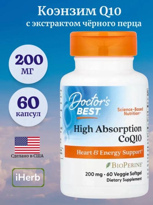 Коэнзим Q10 с BioPerine 200 мг 60 капсул