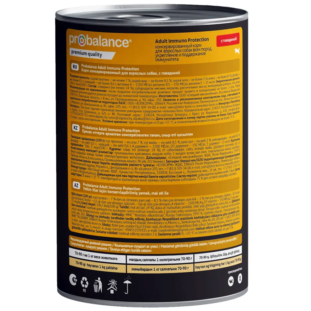 Консервы Probalance Adult Immuno Protection для собак, с говядиной