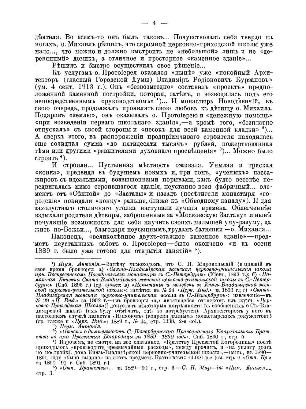 Свято-Владимирская женская церковная учительская школа. в Петрограде за 25 лет её существования (1889-1914 г.г.) | А. А. Бронзов