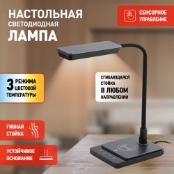 Настольный светильник ЭРА NLED-499-10W-BK светодиодный черный | Светодиодные настольные лампы