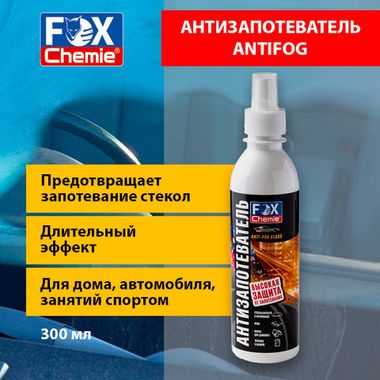 AutoMagic антизапотеватель для стекол, зеркал 300мл