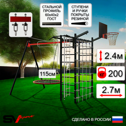 Уличный спортивно-игровой комплекс Sv Sport У3383.2КВ1 (Турник/Гнездо 115см/Подвесы на втулке/Щит баскет/Кронш бокс/Канат/Кольца/Лестница/Сетка)