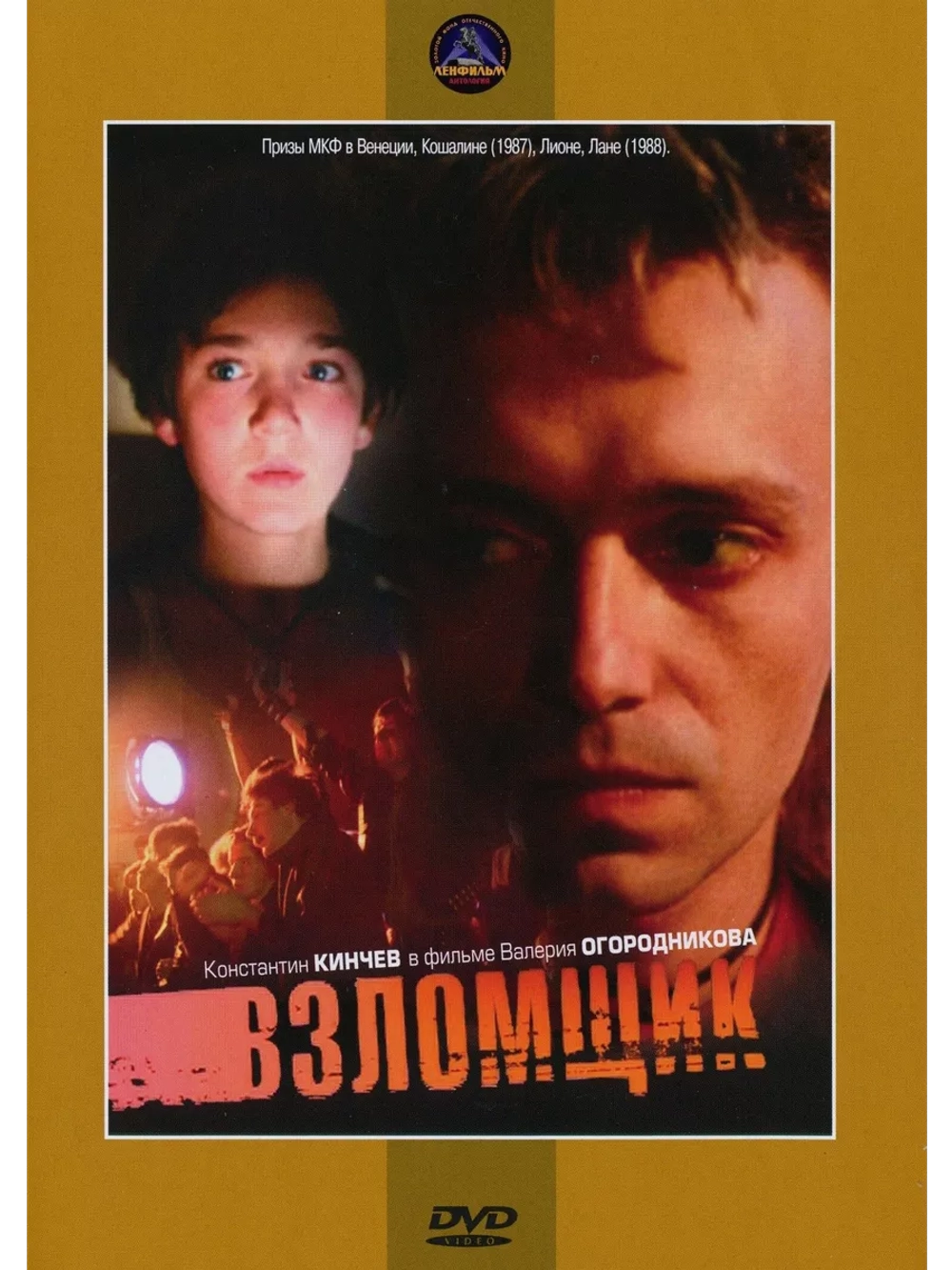 Взломщик (1987) (DVD-R)