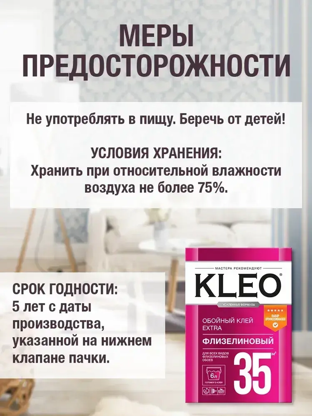 Клей для обоев KLEO EXTRA 35, обойный клей для флизелиновых обоев (всех видов), малярного флизелина/ сыпучий, 240 гр. до 35 м2