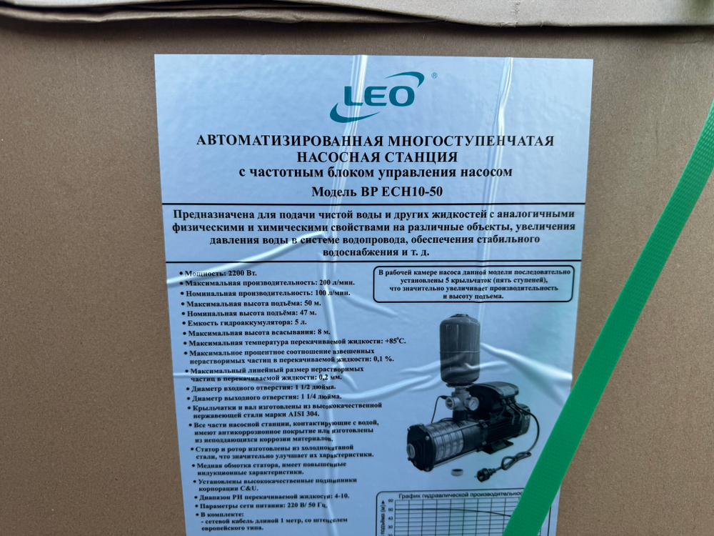 Насосная станция "LEO" с частотным блоком управления модель BP ECH10-50 (220 В)