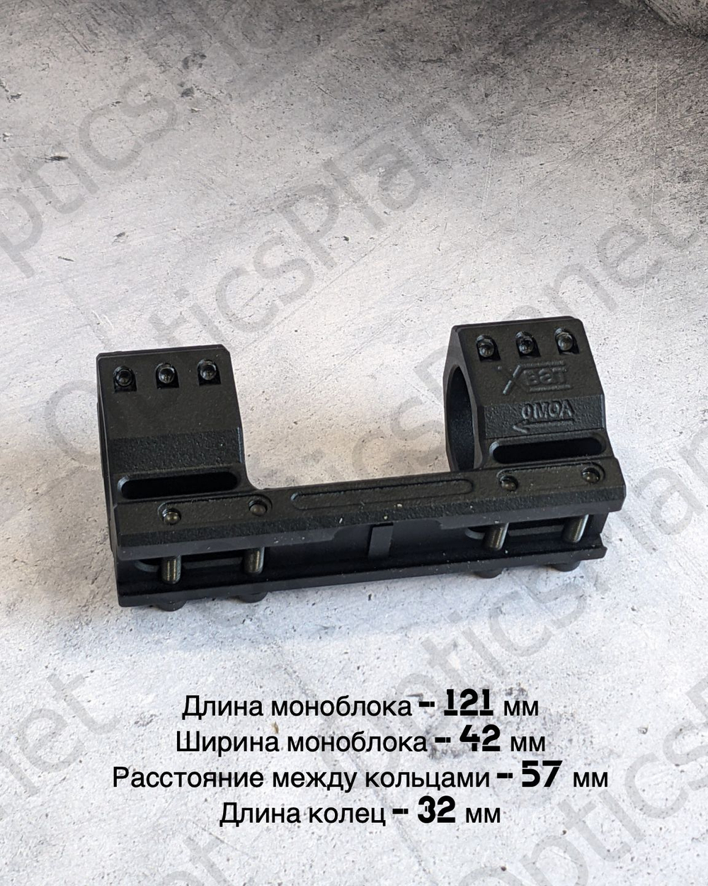 Моноблочный кронштейн рост Хват 30мм, H15mm 0MOA (weaver на полукольце)