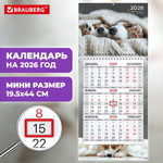 Календарь квартальный 2026г. 44*19,5см. "Милые щенки" 1 блок, 1 гребень, бегунок, мини (BRAUBERG)
