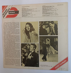 Винтажная виниловая пластинка LP Сборник Унесенные Ветром (СССР 1991)