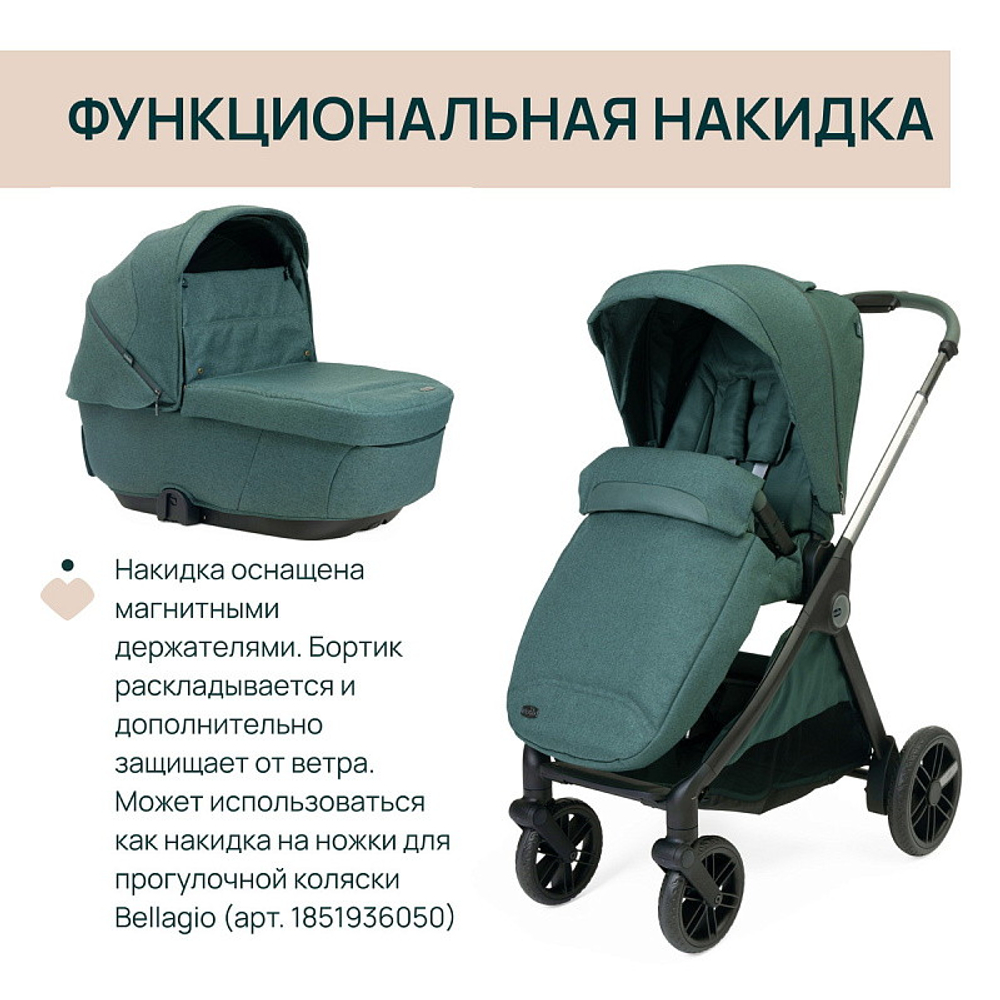 Коляска Chicco Bellagio 3 в 1 с автокреслом Kory Plus Lunar Rock Fir Tree