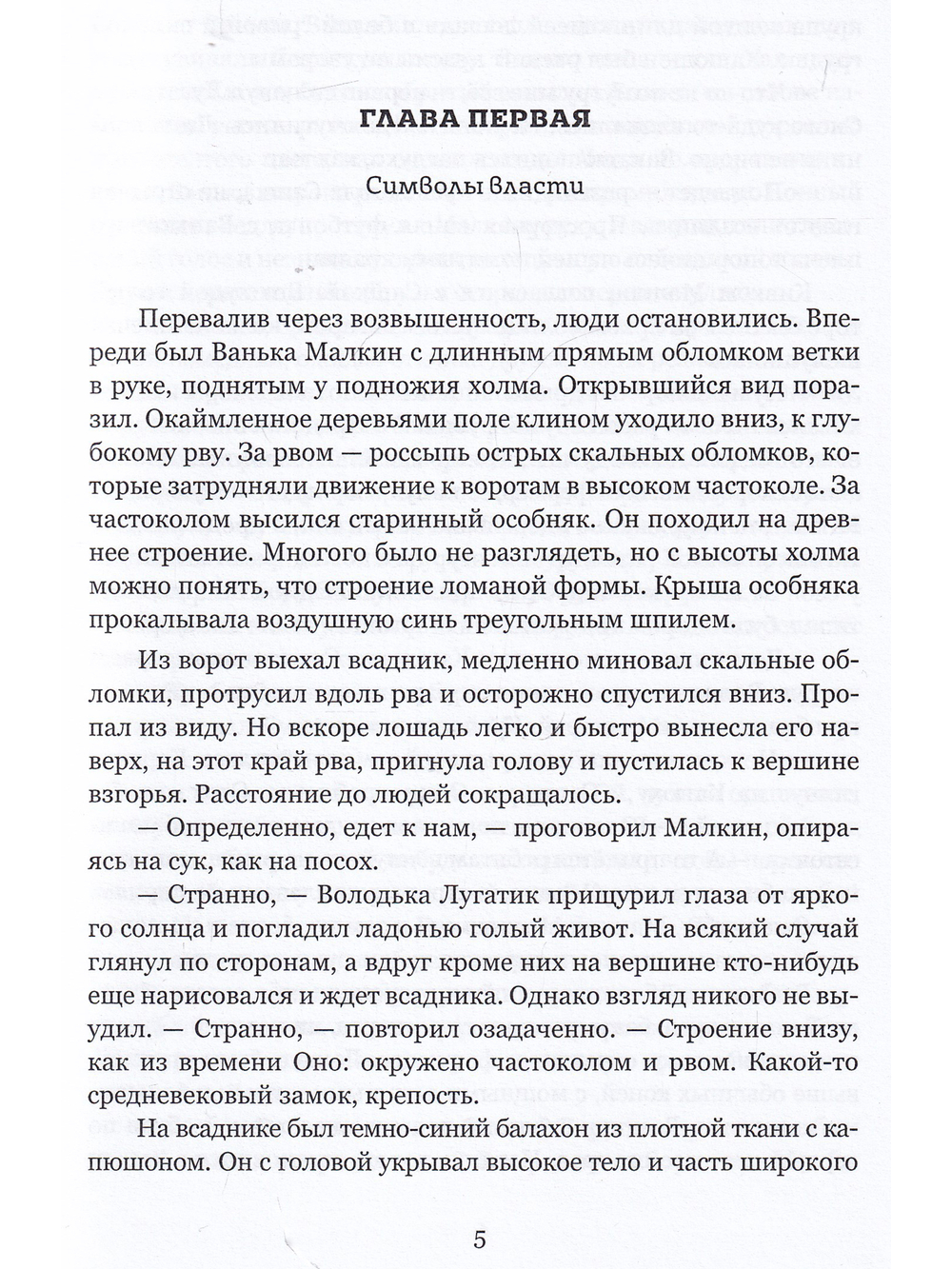 Пораженные безликостью