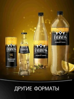 Тоник Индиан 1 л, Evervess
