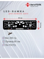 LED рамка. Балашиха РФ.