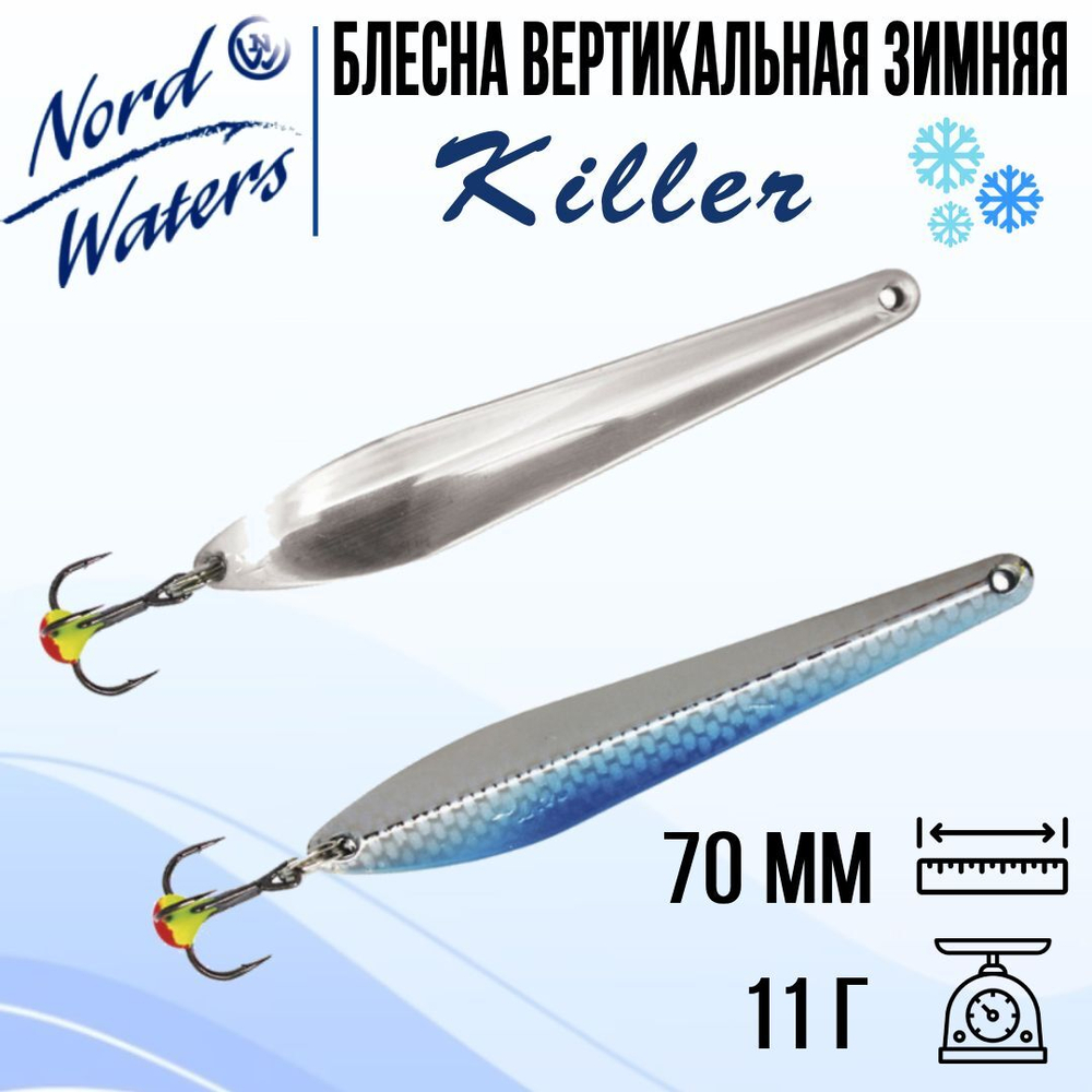 Блесна для рыбалки вертикальная Killer-NW WKR090015FSF