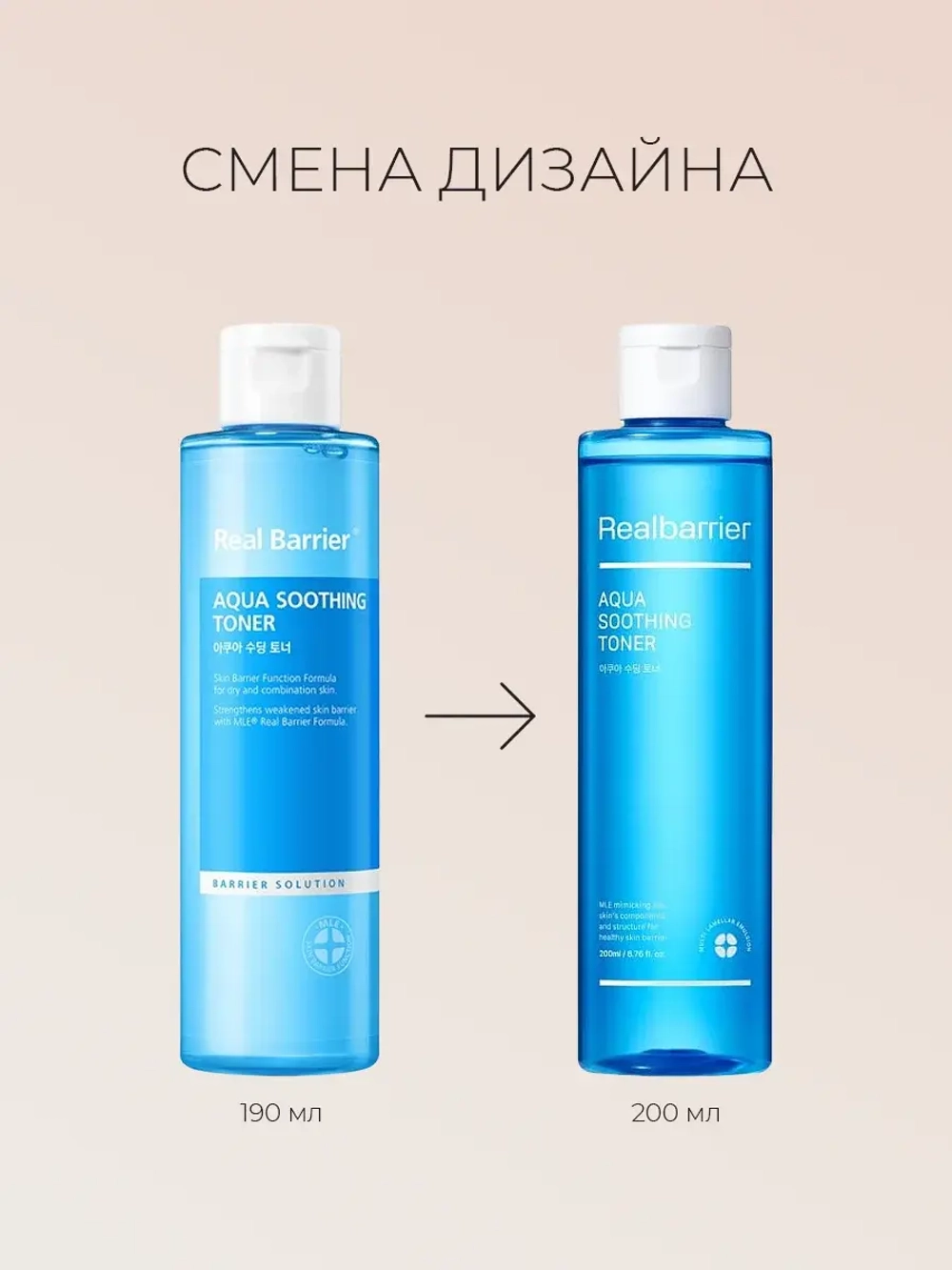 Real Barrier Успокаивающий тонер с охлаждающим действием Aqua Soothing Toner 200 мл