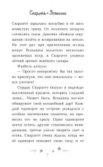 Скарлетт и Вспышка