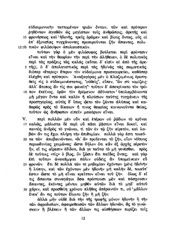 Евдемова этика | Аристотель