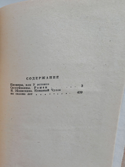 Пионеры, или У истоков Саскуиханны