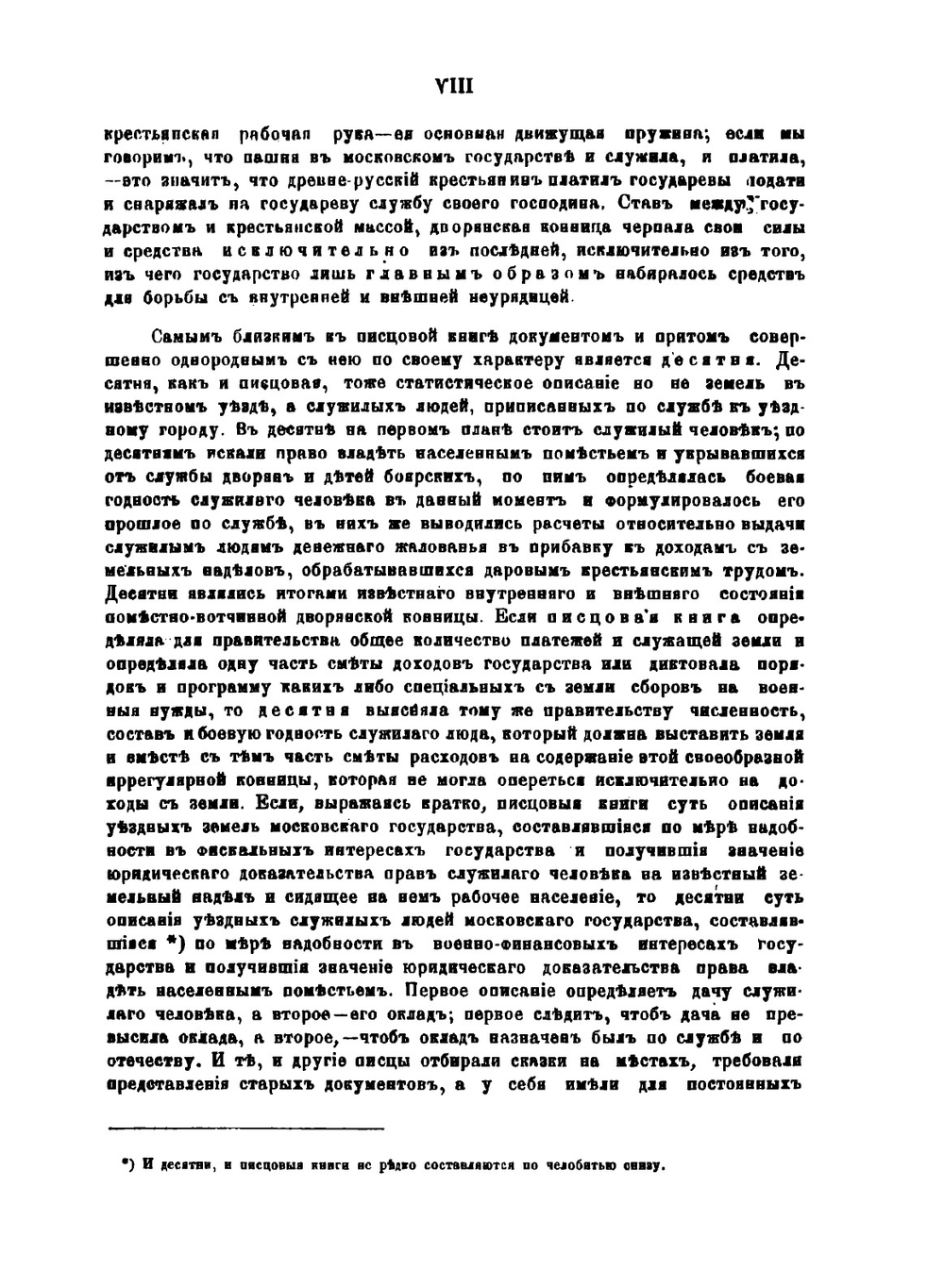 Писцовые книги Рязанского края. 16 век. Том 1 Выпуск 1 | В. Н. Сторожев
