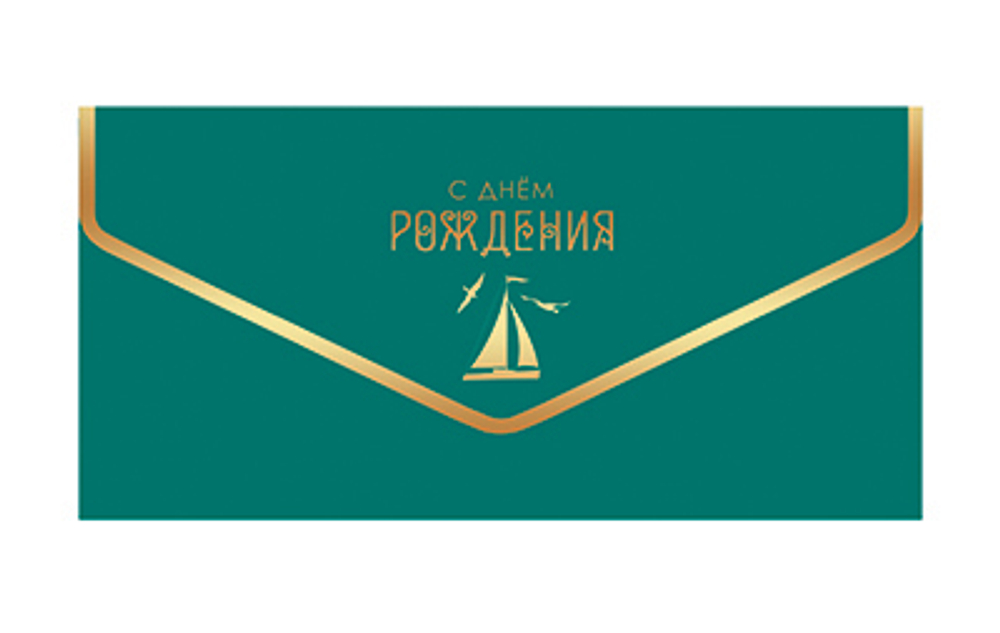 Конверт для денег С днем рождения