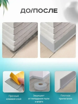 Плинтус гибкий напольный самоклеящийся, 65мм х 3м, светло-серый, гибкий плинтус для пола.