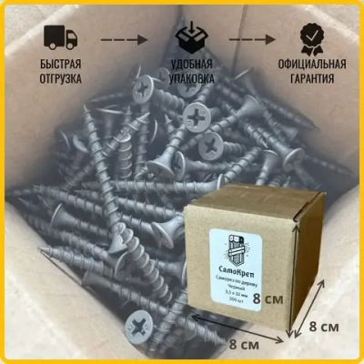 Саморезы по дереву, 3,5 x 45 мм черные 200 шт, крепеж - СамоКреп