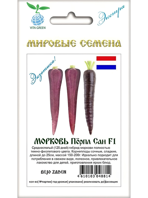 Семена морковь Пёрпл Сан F1 для посадки, 0,5 гр. семян (Вита Грин / Экстра)