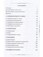 Утарк - Ночная Сторона Рун