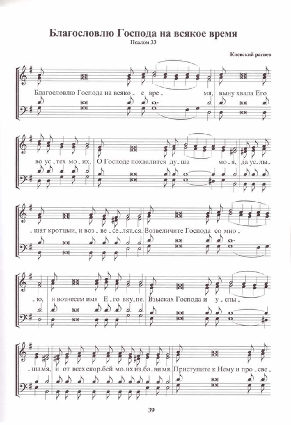 Обиход церковного пения. Часть 1. Всенощное бдение для смешанного хора