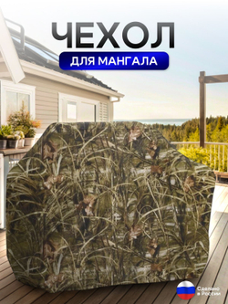 Чехол на Мангал 120см*60см*75см (Д*Ш*В) черный