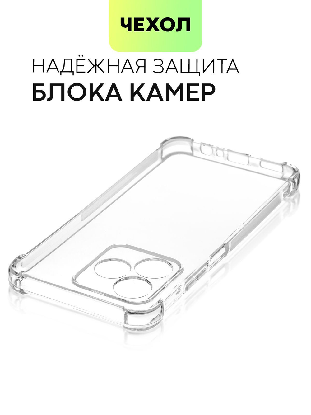 Чехол BROSCORP для realme C51 (арт.RM-C51-HARD-TPU-TRANSPARENT )