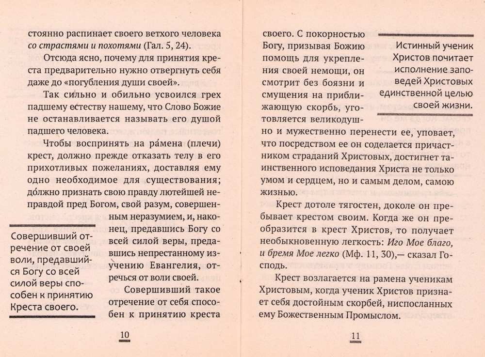 "Сим победиши". Из творений святого праведного Иоанна Кронштадтского и святителя Игнатия Ставропольского