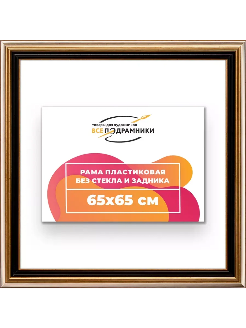 Рама для картин и фотографий 65x65