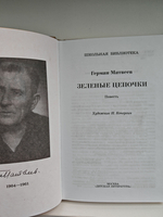 Зеленые цепочки