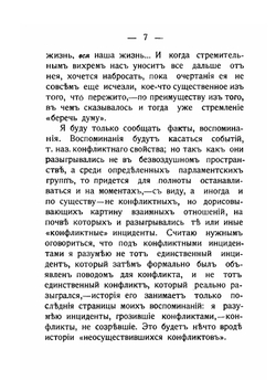 Конфликты в первой Думе | М. Винавер