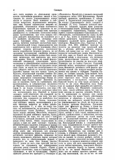 Энциклопедический словарь Брокгауза и Ефрона. Том XXXI. София - Статика | И. А. Ефрон; Ф. А. Брокгауз