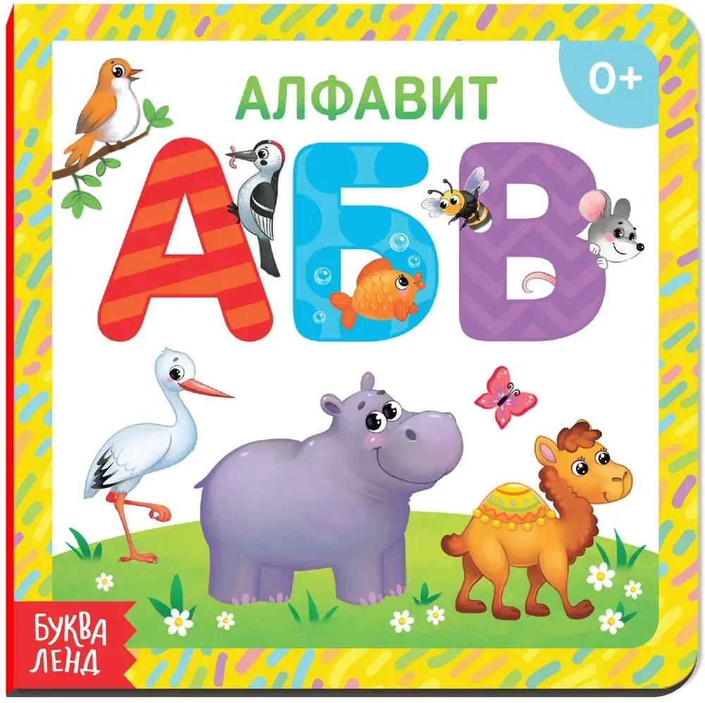 Картонная книга «Алфавит»