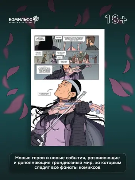 Комикс Ходоровски и Мёбиус представляют: Инкал. Умирающая звезда