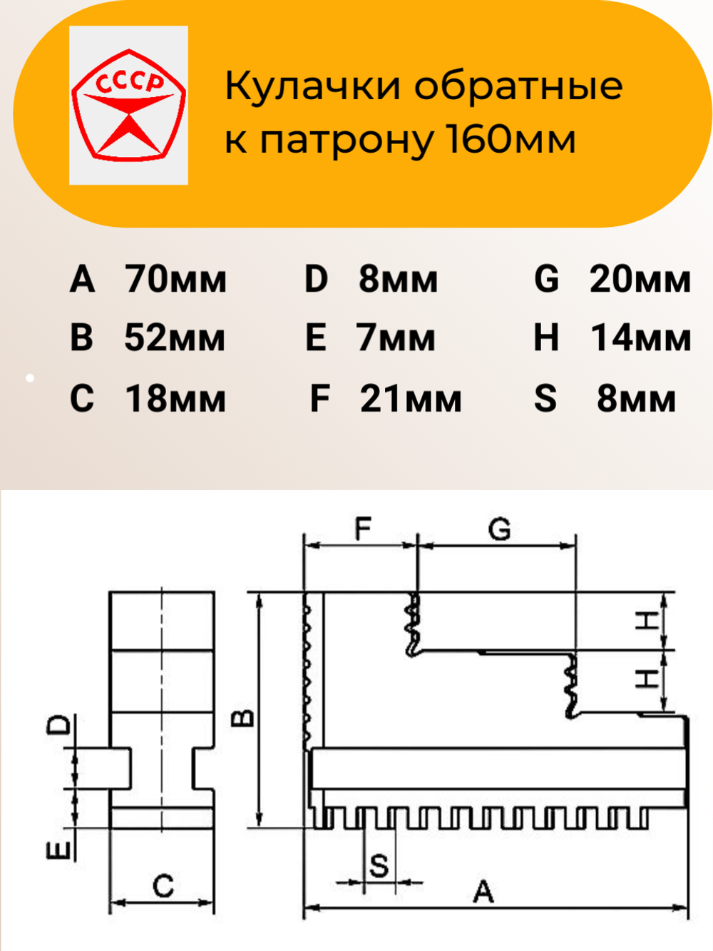 Кулачки обратные на патрон токарный 160мм ( комплект) соотв. ГОСТ СССР