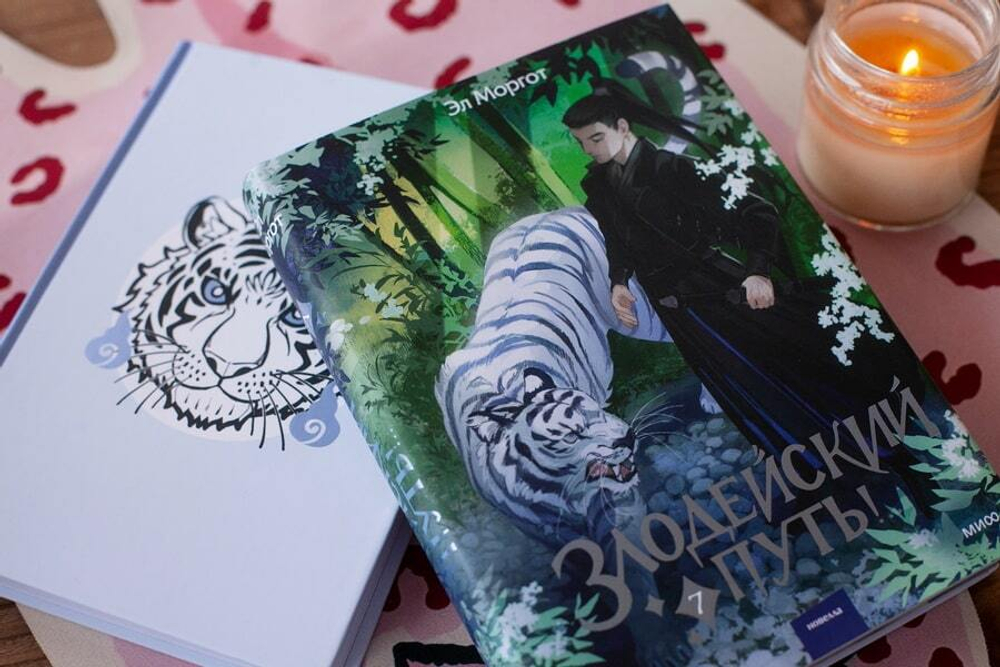 Злодейский путь!.. Том 7