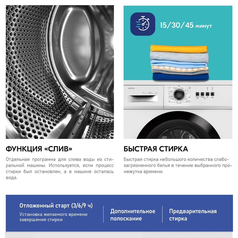 Стиральная машина Centek CT-1904, очистка барабана, загрузка белья 7 кг, отсрочка старта, 1200 об/мин, 23 программы, А++, увеличенный объем камеры