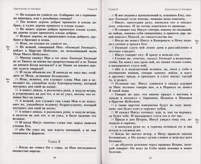 Новый Завет (большой формат)